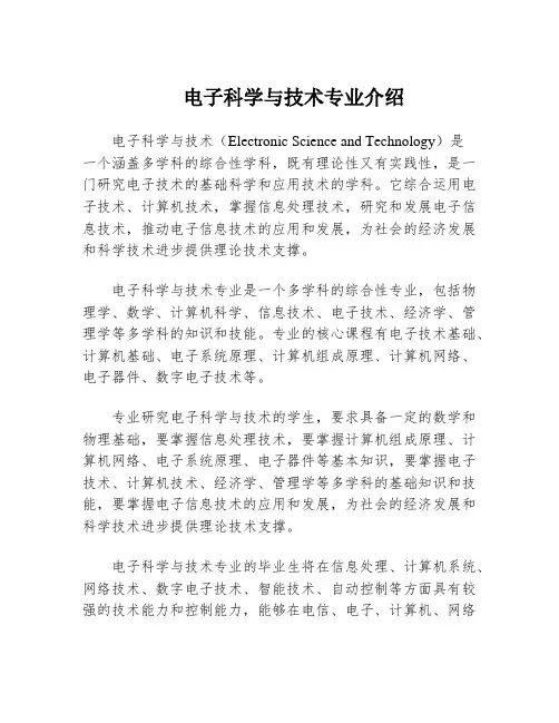 电子科学与技术专业介绍