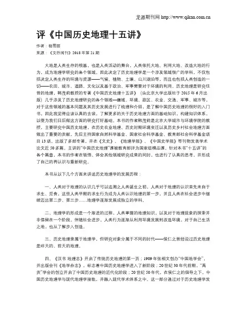 评《中国历史地理十五讲》