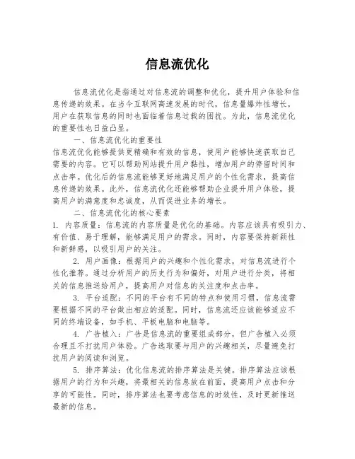 信息流优化
