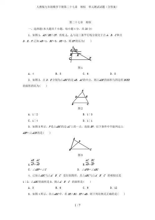 (完整word)人教版九年级数学下册第二十七章相似单元测试试题(含答案),推荐文档