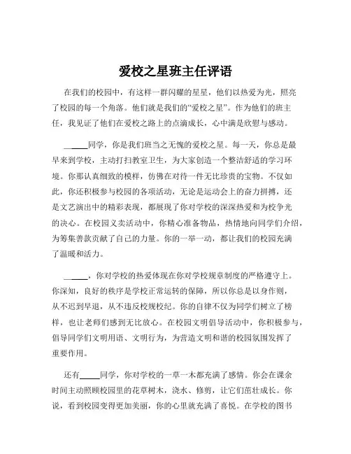 爱校之星班主任评语