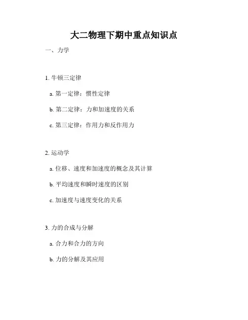 大二物理下期中重点知识点