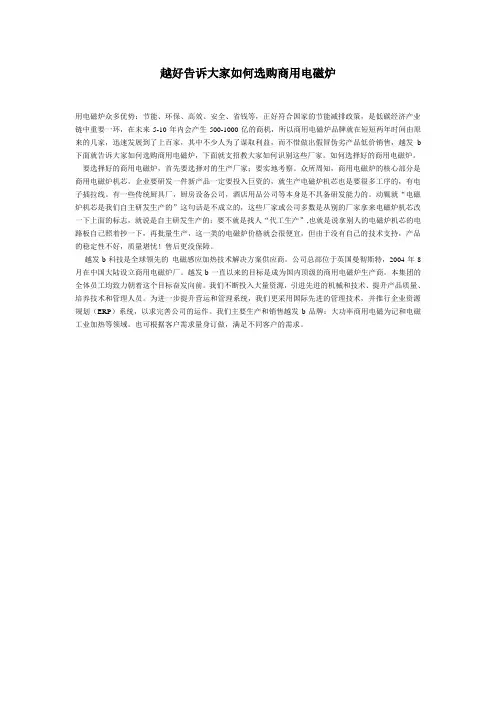 越好告诉大家如何选购商用电磁炉