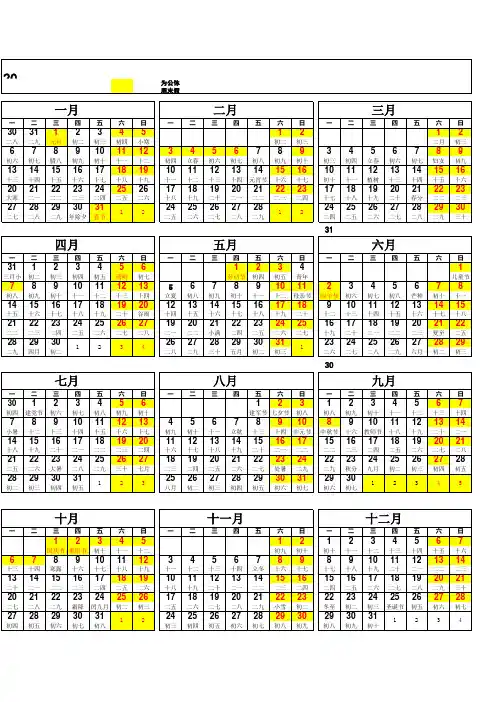 2014年最新年历国家要求公休假期安排A4版可打印
