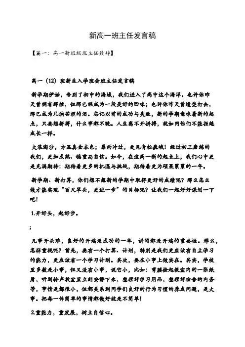 新高一班主任发言稿