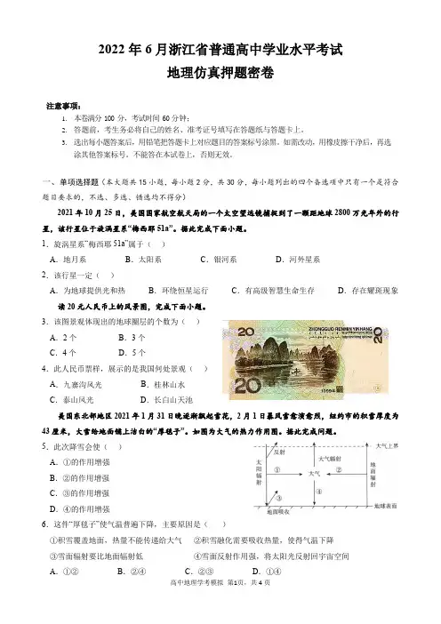 浙江省普通高中学业水平考试 地理仿真卷1及答案解析