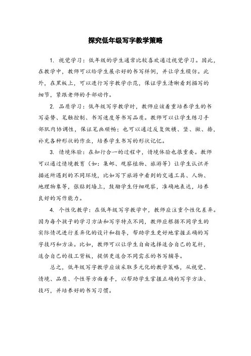 探究低年级写字教学策略