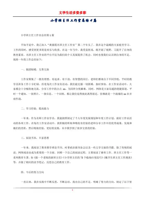 小学班主任工作室总结4篇