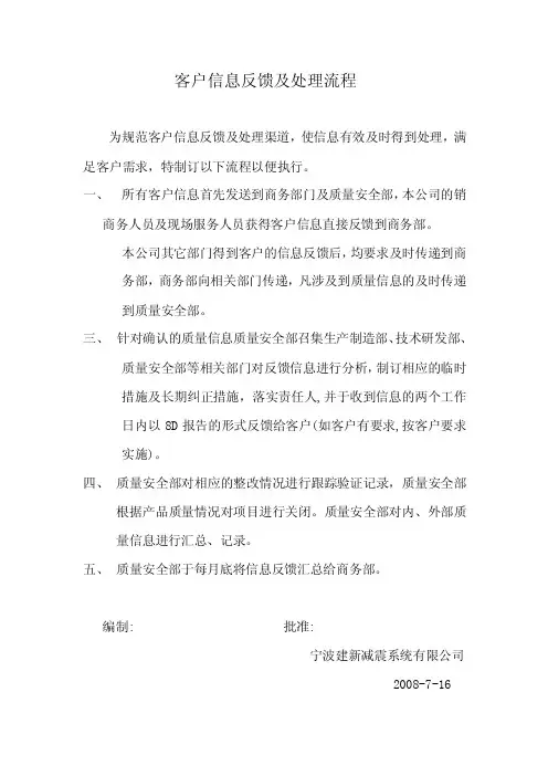 客户信息反馈及处理流程
