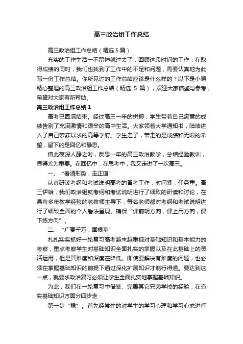 高三政治组工作总结（精选5篇）