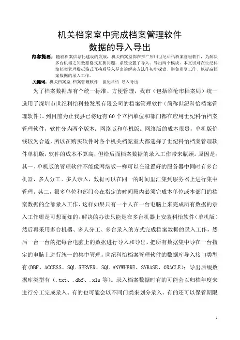 在机关档案室中完成档案管理软件