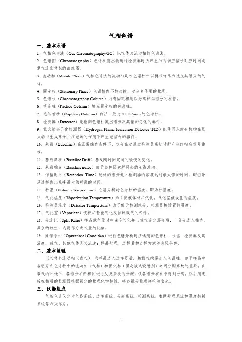 气相色谱知识