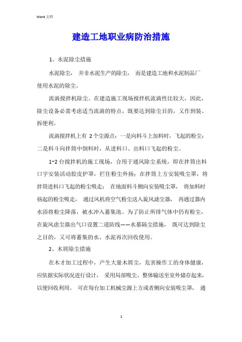 建筑工地职业病防治措施