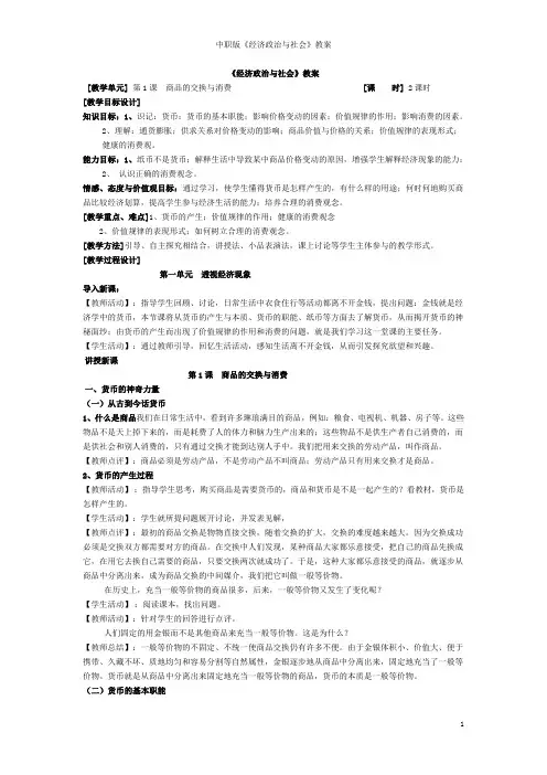 中职版《经济政治与社会》教案