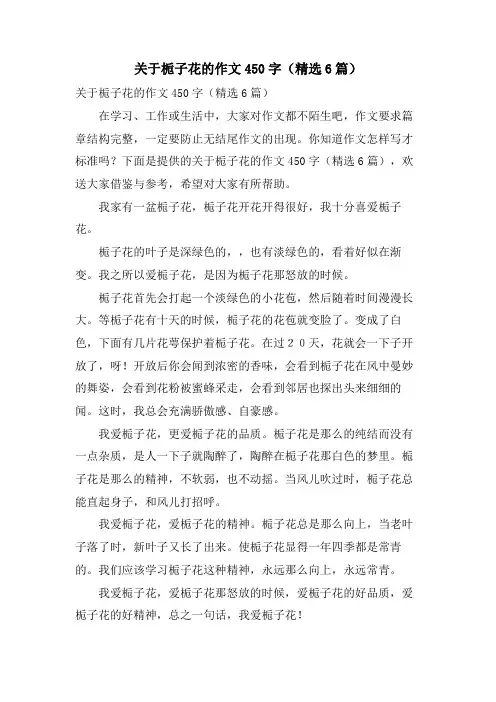 关于栀子花的作文450字(6篇)