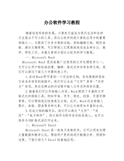 办公软件学习教程