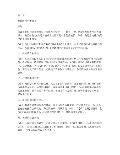 考研学校报名推荐信(3篇)
