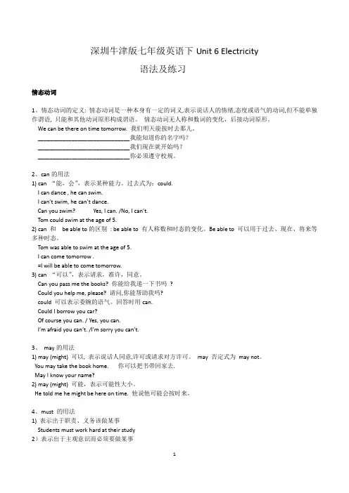 新版深圳牛津七年级英语下Unit_6_Electricity_语法及练习 2