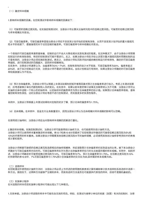 注会审计：属性抽样选取样本阶段