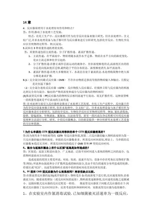 水质工程学(上)答案