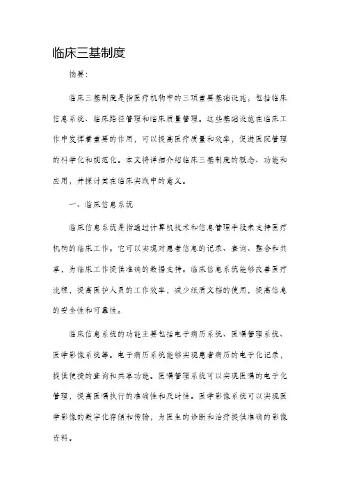 临床三基制度