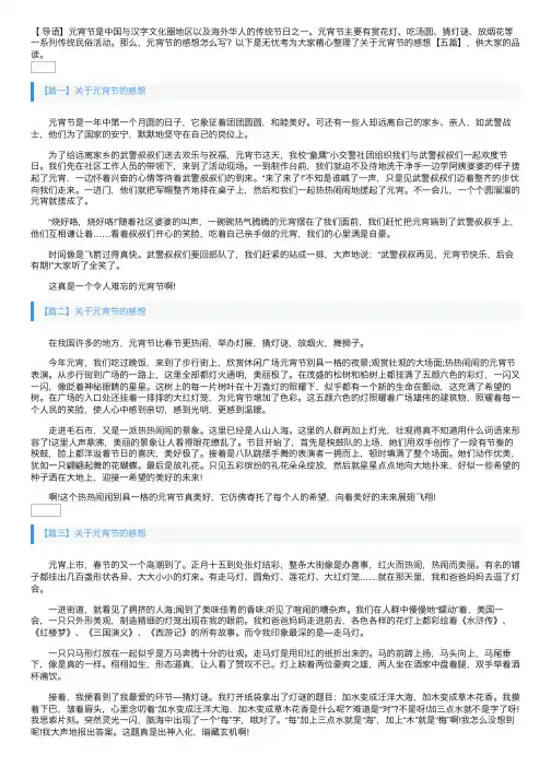关于元宵节的感想【五篇】