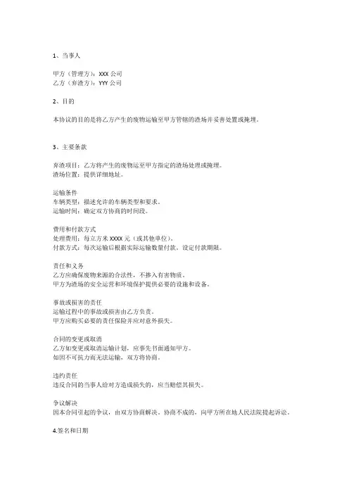 渣场弃渣协议书