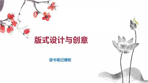 版式设计与创意