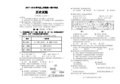 2017—2018学年度第一学期期中测试 高一历史试题和答案