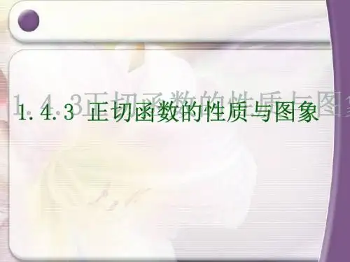正切函数的性质与图象