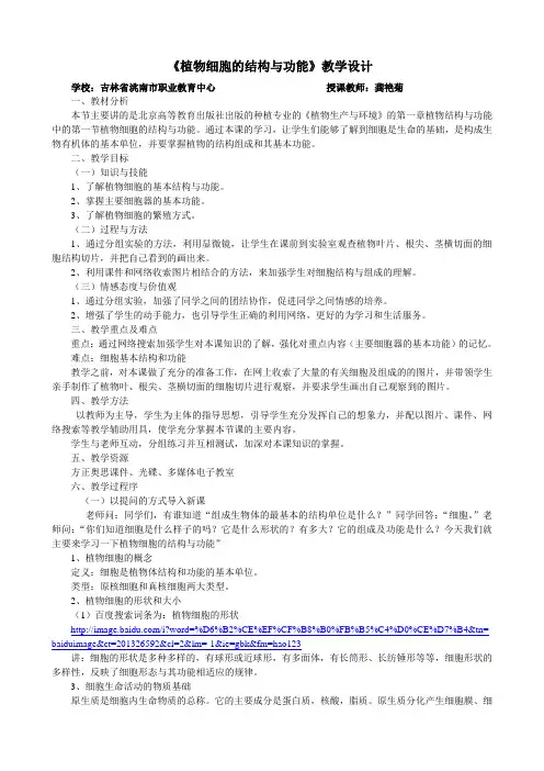 《植物细胞的结构与功能》教学设计