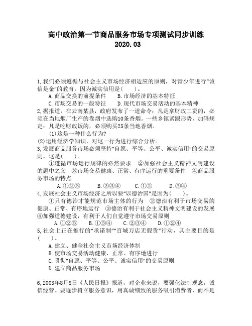 高中政治第一节商品服务市场专项测试同步训练