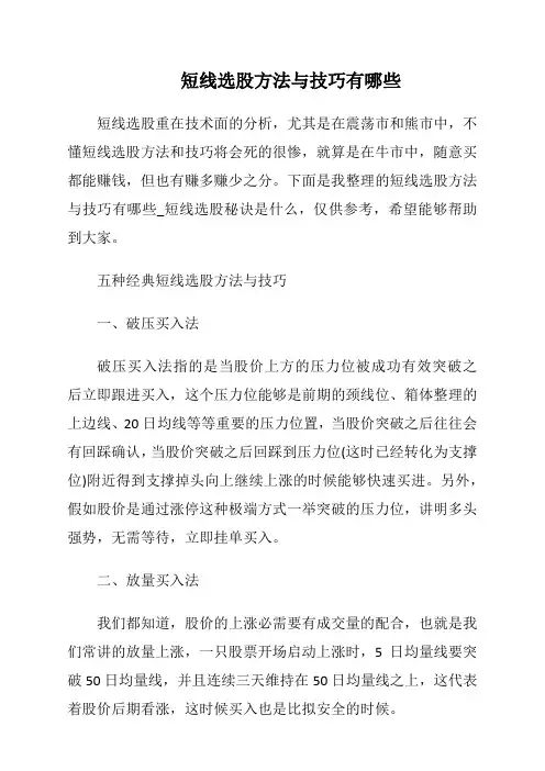 短线选股方法与技巧有哪些