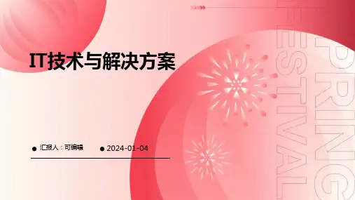 IT技术与解决方案