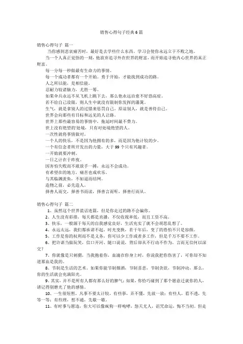 销售心得句子经典6篇