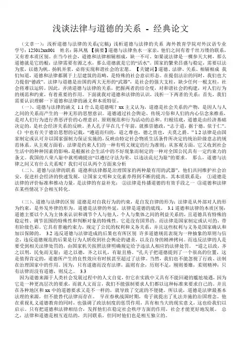 浅谈法律与道德的关系 - 经典论文 _1