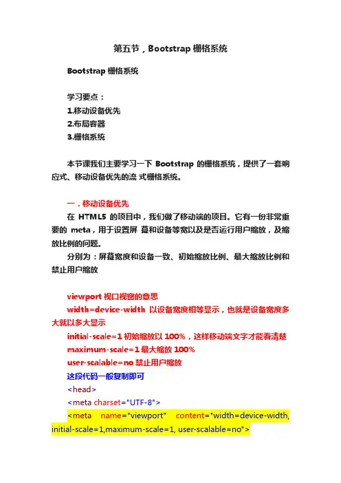 第五节，Bootstrap栅格系统
