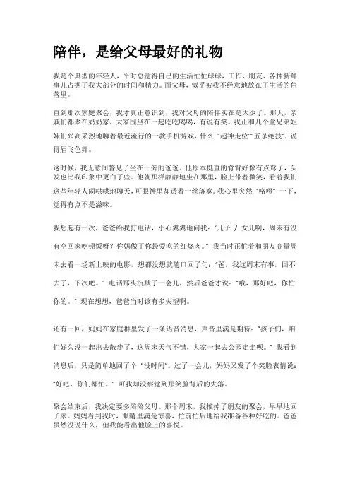 年轻人需要多陪伴父母的文章