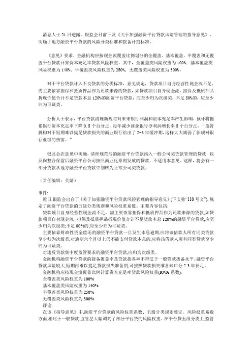 银监会对地方融资平台的指导意见