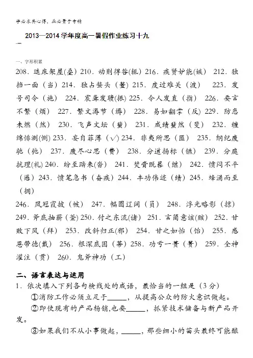 江苏省盐城中学高语文暑假作业9(教师版)