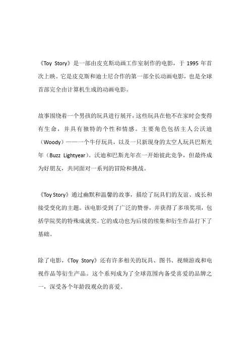 toy story泛读课件