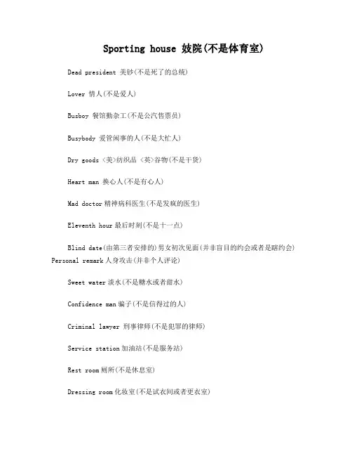 很经典很难翻译的英语短语