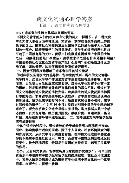 跨文化沟通心理学答案