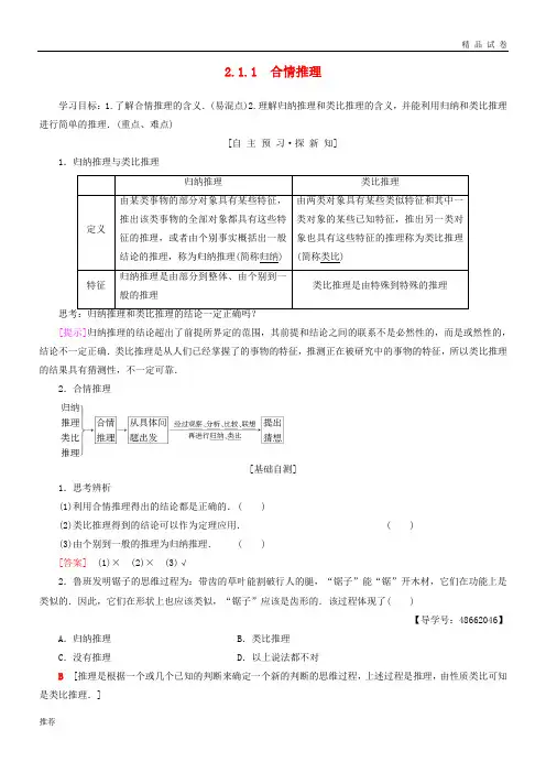 2019高中数学 第2章 推理与证明 2.1 合情推理与演绎证明 2.1.1 合情推理学案 新人教A版选修1-2