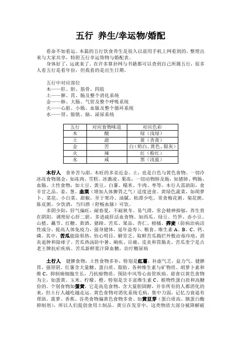 五行的饮食养生