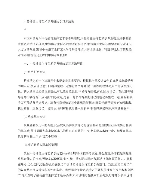 中传播音主持艺术学考研的学习方法说明