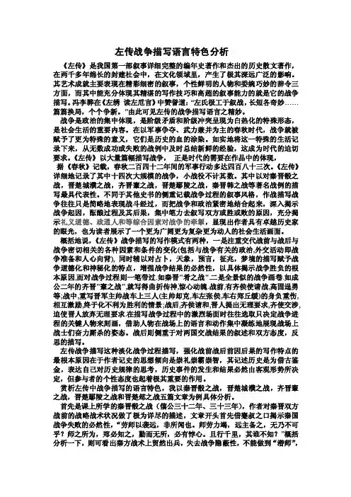 左传战争描写语言特色分析
