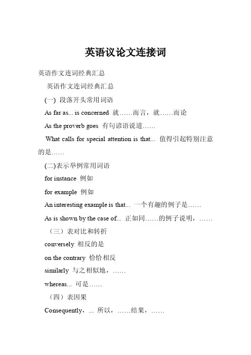 英语议论文连接词