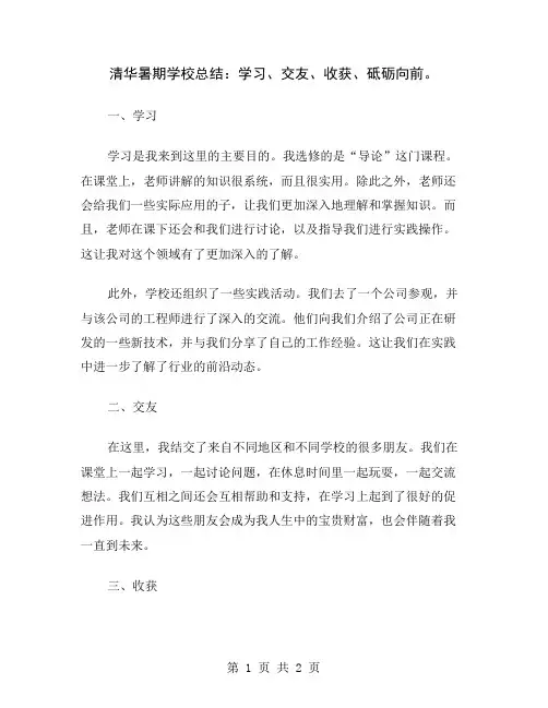 清华暑期学校总结：学习、交友、收获、砥砺向前