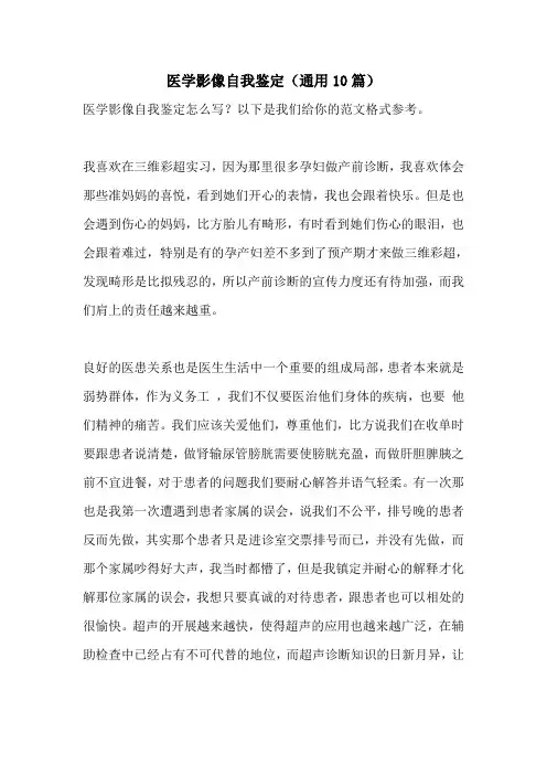 医学影像自我鉴定(通用10篇)
